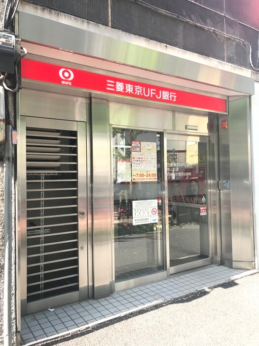 三菱東京UFJ銀行青山支店西麻布交差点出張所(銀行)まで200m コンフォリア西麻布