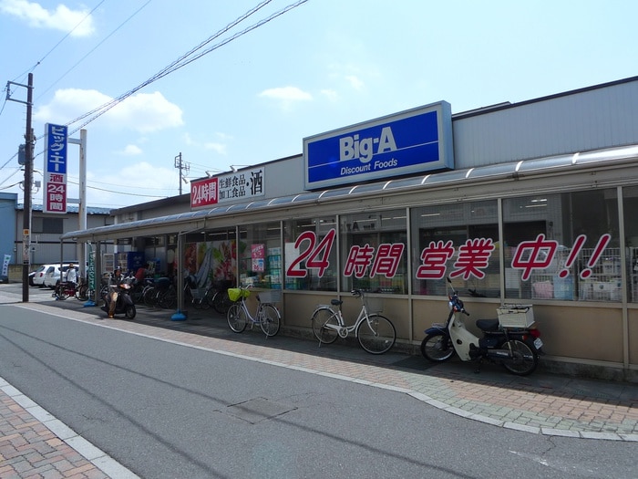 Big-A(スーパー)まで316m ラフィーネ　寿