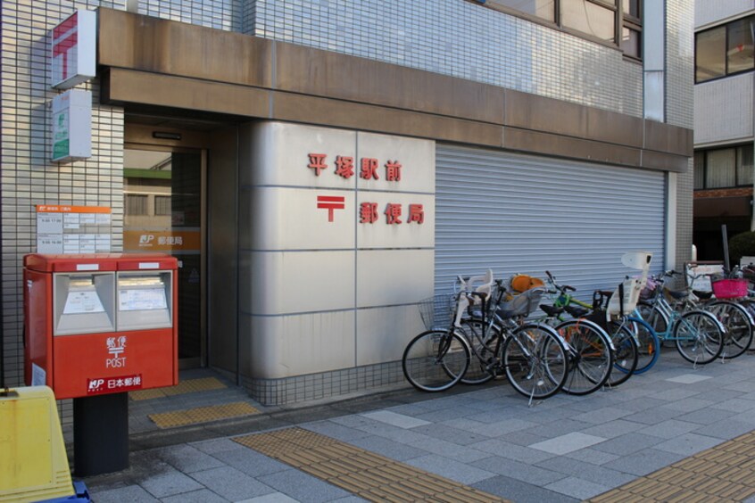 平塚駅前郵便局(郵便局)まで293m ウエスト・フィ－ルド湘南