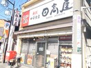 日高屋(その他飲食（ファミレスなど）)まで485m メラ　レジデンス