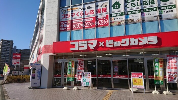 コジマ×ビッグカメラ横須賀店(電気量販店/ホームセンター)まで899m ア－ネストハイツ