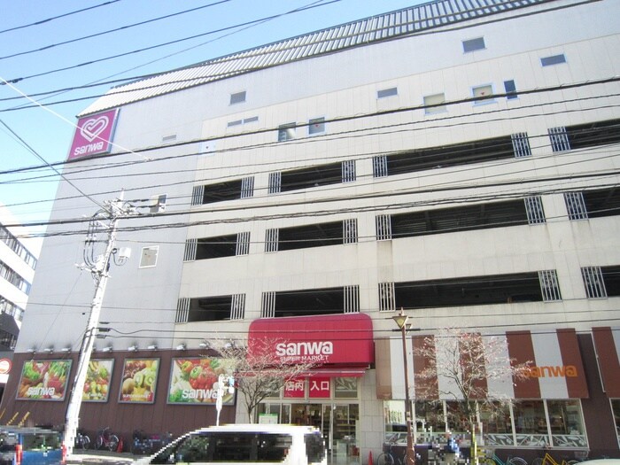 sanwa(スーパー)まで120m 蒼樹館
