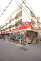 ツルハドラッグ 梅屋敷店(ドラッグストア)まで580m たかみ荘
