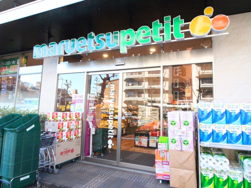 マルエツプチ中目黒四丁目店(スーパー)まで70m マーヴェス中目黒