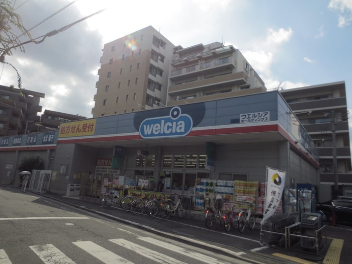 ウェルシア(ドラッグストア)まで314m ヴィラ峯