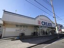 クリエイト・エスディ―桂台店(ドラッグストア)まで650m ルモントワール青葉