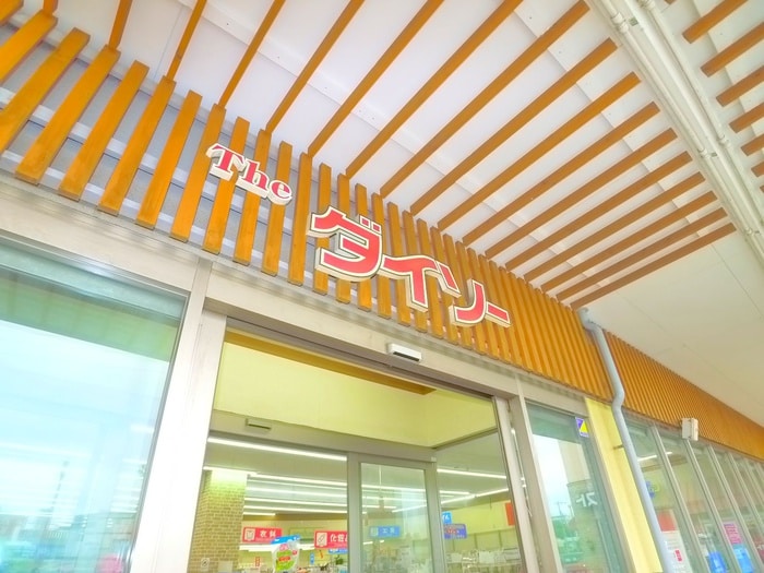 ダイソー(100均)まで360m Ｌａ　ｖｅｒｇｅ