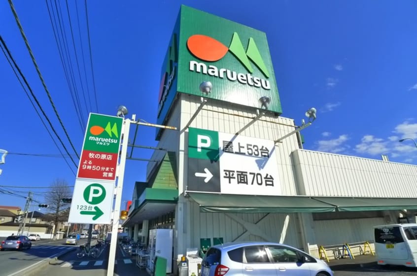 マルエツ(スーパー)まで670m ベルツリー八柱