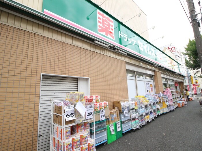 ドラッグセイムス 弘明寺店(ドラッグストア)まで550m Town Court 124