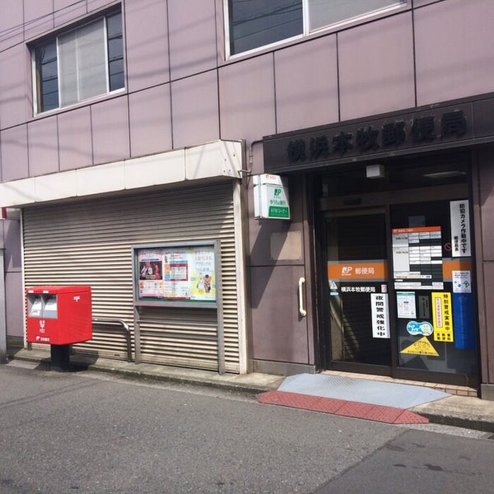 横浜本牧郵便局(郵便局)まで318m ハインズ山手167（102）