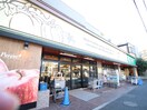 パルケNEW上野毛店(スーパー)まで251m 第一上野毛荘