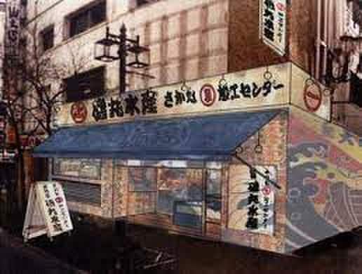 磯丸水産　綱島西口店(その他飲食（ファミレスなど）)まで403m ハーミットクラブハウスコルド