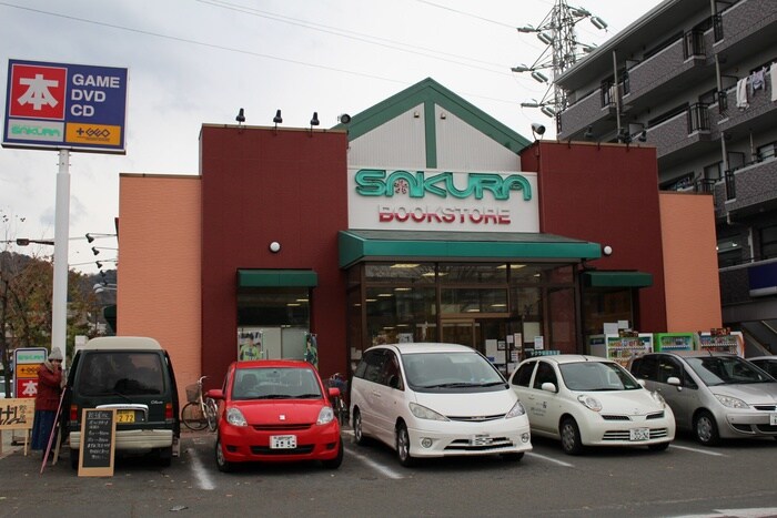 サクラ書店(本屋)まで328m コーポKJM　B