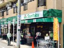 Santoku 三徳　下井草店(スーパー)まで248m カ－サ　フェリ－チェ
