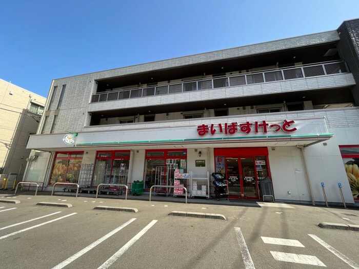 まいばすけっと篠原町店(スーパー)まで570m ロベリア六番館