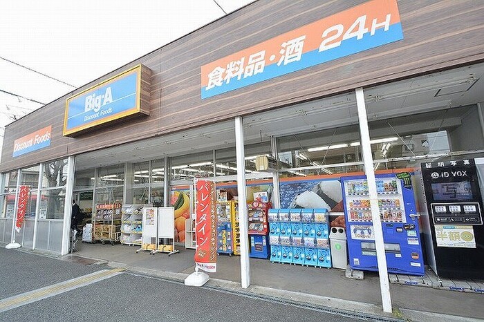 ビッグ・エー相模原共和店(スーパー)まで327m IBEX　Ⅰ