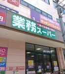 業務スーパーエスポット淵野辺店(スーパー)まで418m IBEX　Ⅰ