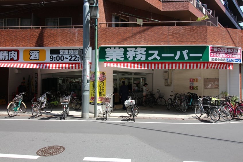 業務スーパー武蔵小山店(スーパー)まで346m ＫＹコーポ