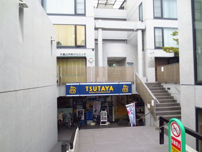 TSUTAYA(ビデオ/DVD)まで540m リファレンス大倉山