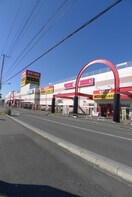 メガドンキホーテ(ディスカウントショップ)まで250m シティハイムハイライズ