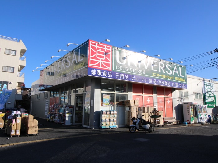 ユニバーサルドラッグ(ドラッグストア)まで390m フラワーヒルズ