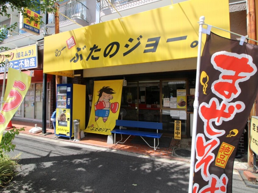 ぶたのジョー。(その他飲食（ファミレスなど）)まで900m フラワーヒルズ