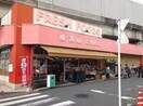 横濱屋松見町店(スーパー)まで440m 朝日プラザ妙蓮寺（３０３）