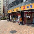 松屋渋谷清水橋店(ファストフード)まで298m コンフォート弥生