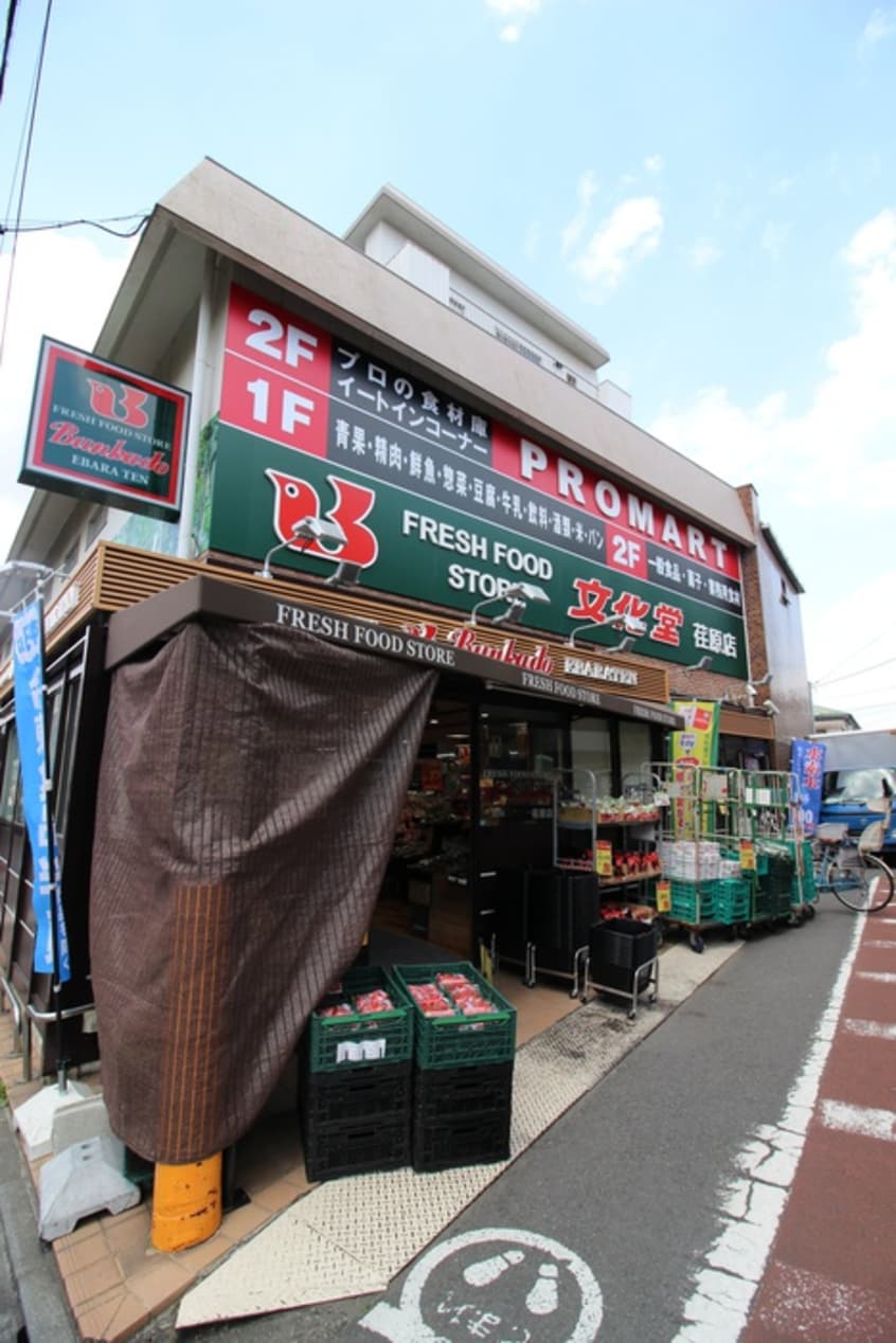 文化堂 荏原店(スーパー)まで326m マジェスティパレスＫＭ