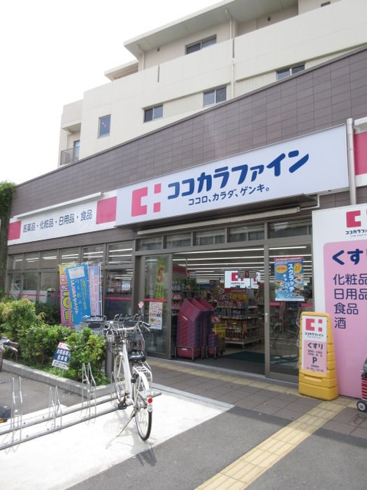 ココカラファイン中延店(ドラッグストア)まで284m マジェスティパレスＫＭ