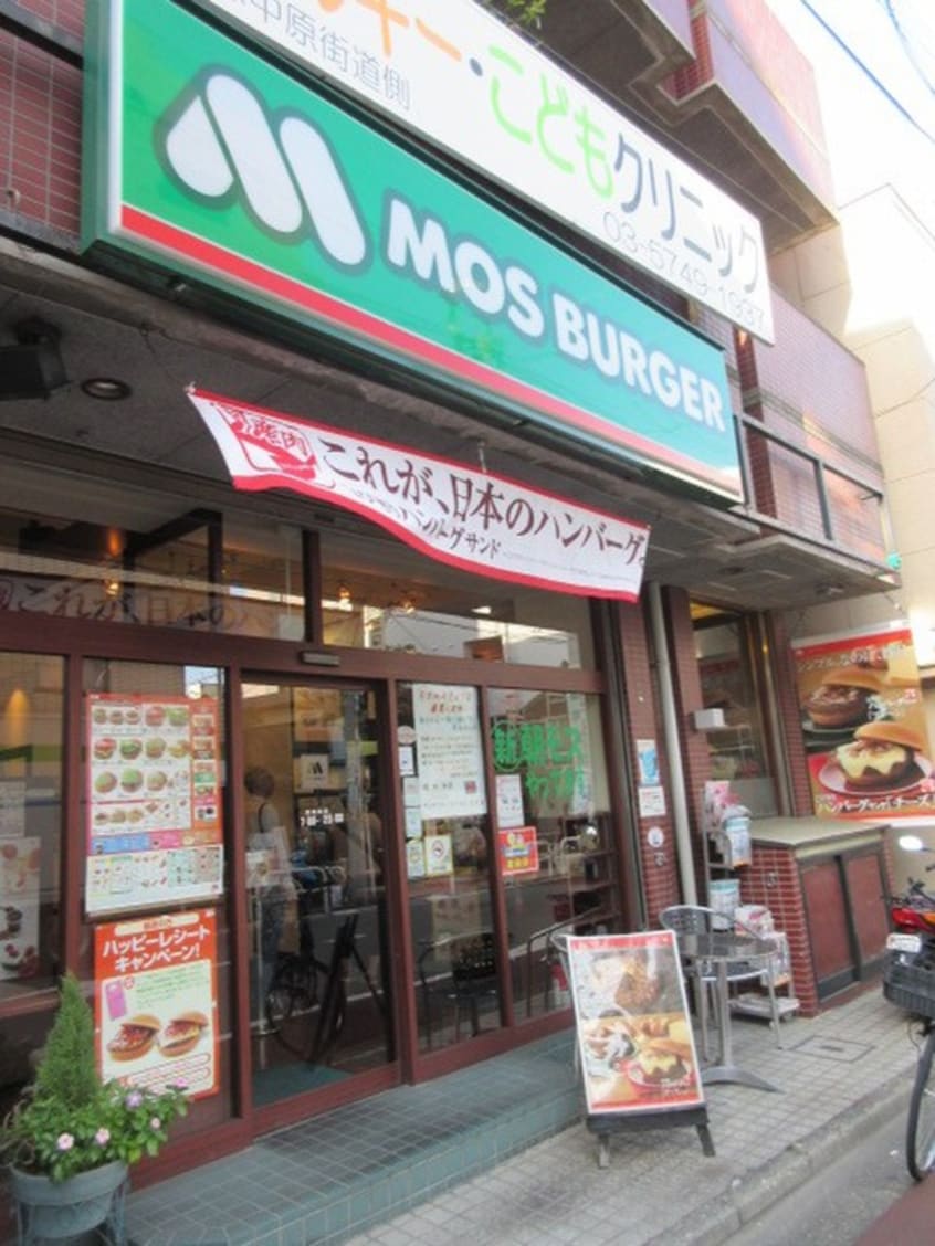 モスバーガー旗の台店(ファストフード)まで375m マジェスティパレスＫＭ