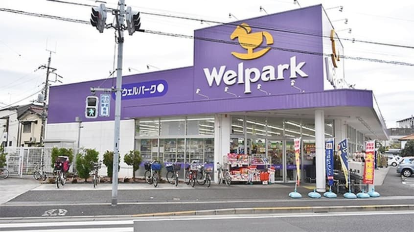 Welpark(ウェルパーク) 西立川店(ドラッグストア)まで354m ＧＯＯＤ　ＨＯＵＳＥ