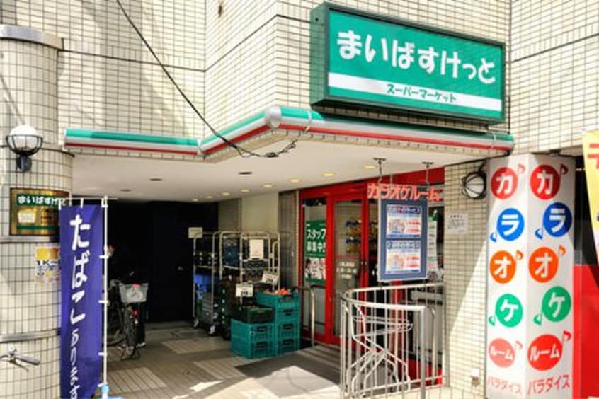 まいばすけっと(スーパー)まで90m TELLUS八幡山