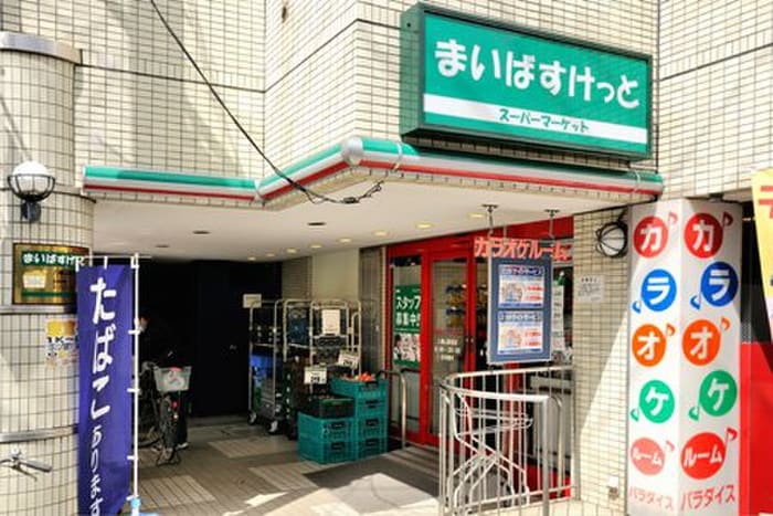 まいばすけっと(スーパー)まで90m TELLUS八幡山