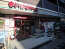 まいばすけっと 南品川1丁目店(スーパー)まで306m アーバネックス南品川