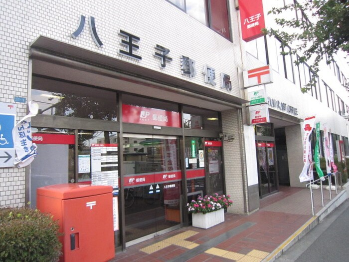 八王子郵便局(郵便局)まで433m ｶｰﾑ大和田