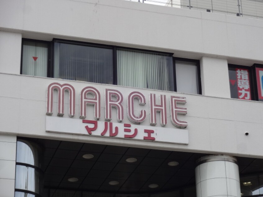小田急マルシェ(スーパー)まで1100m グランディ－ルナギサワ