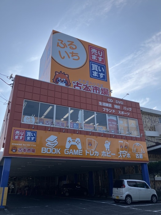 古本ふるいち(ディスカウントショップ)まで220m BestStage草加アネックス