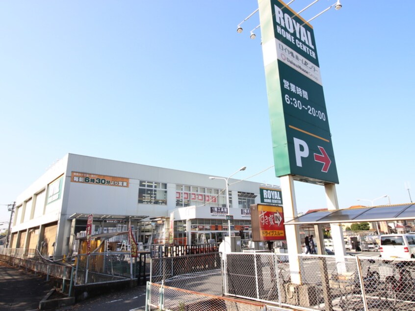 ロイヤルホームセンター(電気量販店/ホームセンター)まで460m グリーンハイツ