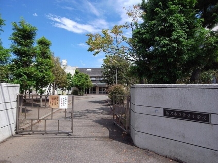 辻堂小学校(小学校)まで900m TEK藤沢ハイツ