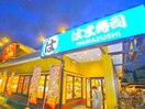 はま寿司(その他飲食（ファミレスなど）)まで660m ミル　タンドレス