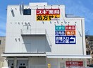 スギドラッグ中延店(ドラッグストア)まで450m ｳﾞｪﾛｰﾅ品川中延（803）