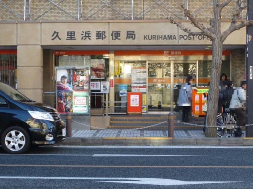 久里浜郵便局(郵便局)まで516m プライムコートＢ