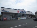 クリエイトSD 藤沢用田店(ドラッグストア)まで151m グレ－ス御所見