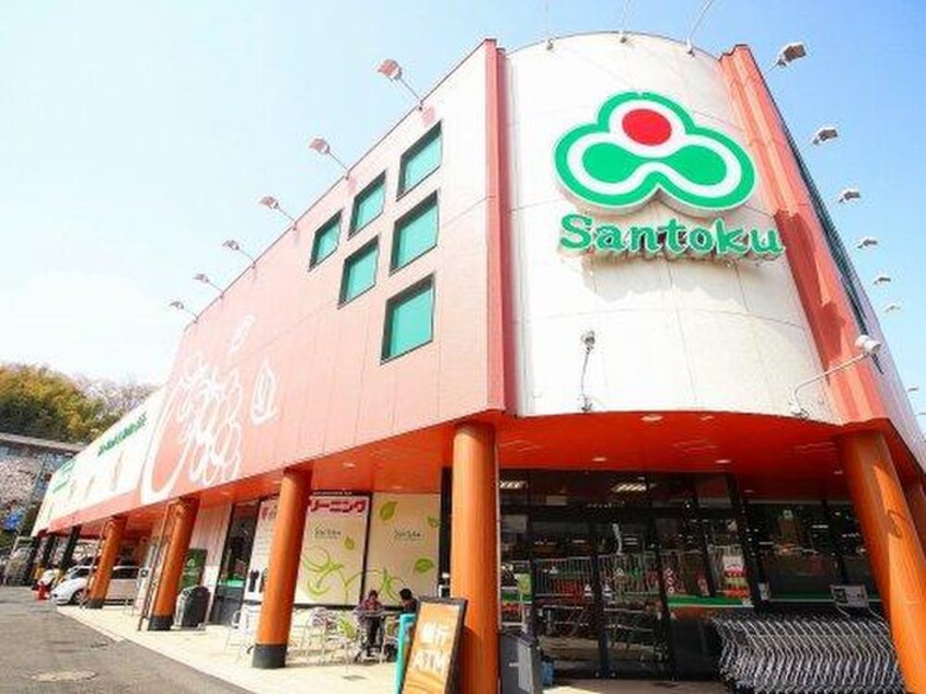 Ｓａｎｔｏｋｕ高田店(スーパー)まで930m マロンハイデンス