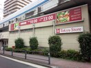 東急ストア不動前店(スーパー)まで600m アーバンパーク不動前