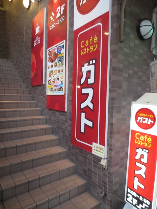 ガスト(その他飲食（ファミレスなど）)まで438m マーレ千住仲町