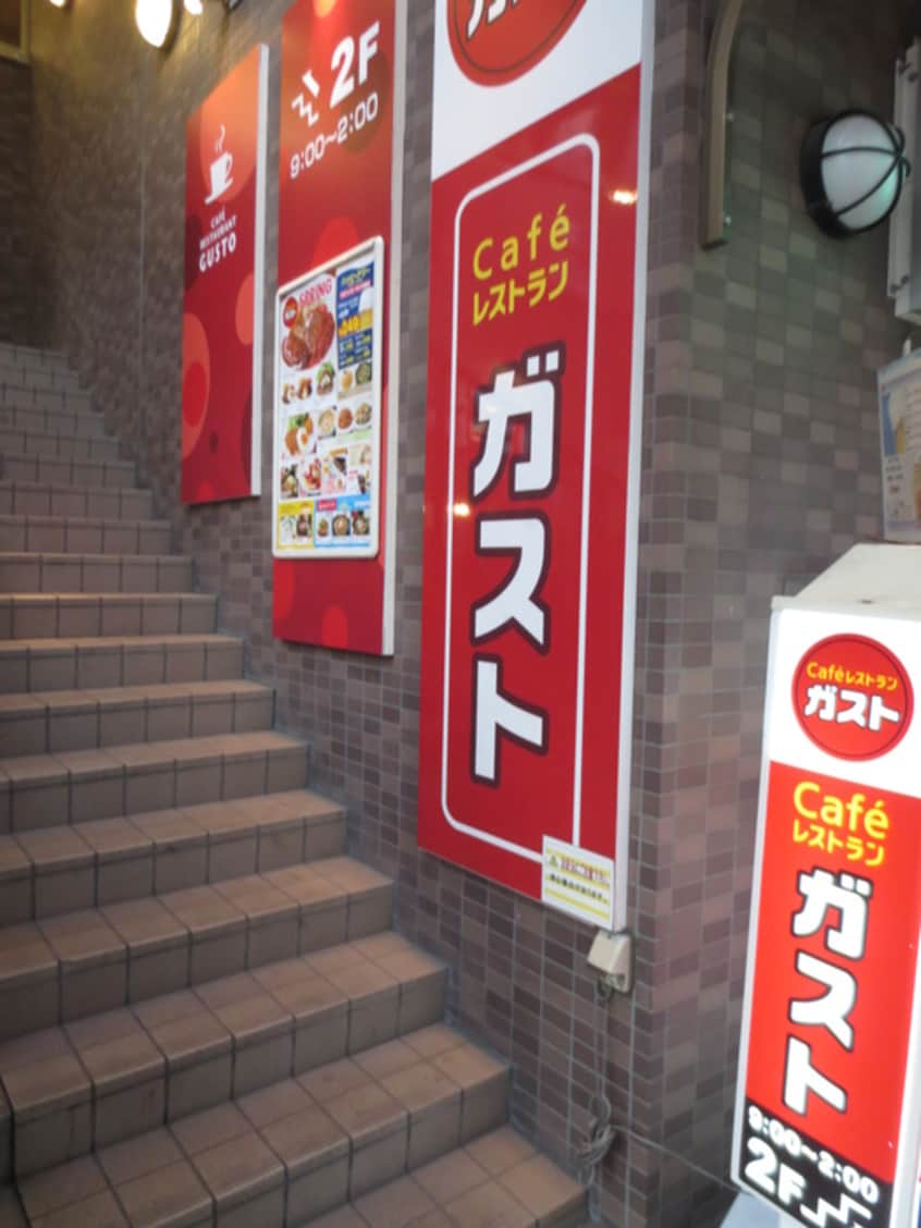 ガスト(その他飲食（ファミレスなど）)まで438m マーレ千住仲町