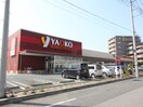 ヤオコー所沢美原店(スーパー)まで220m キャメル所沢美原町