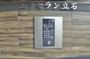 建物設備 エクセラン立石